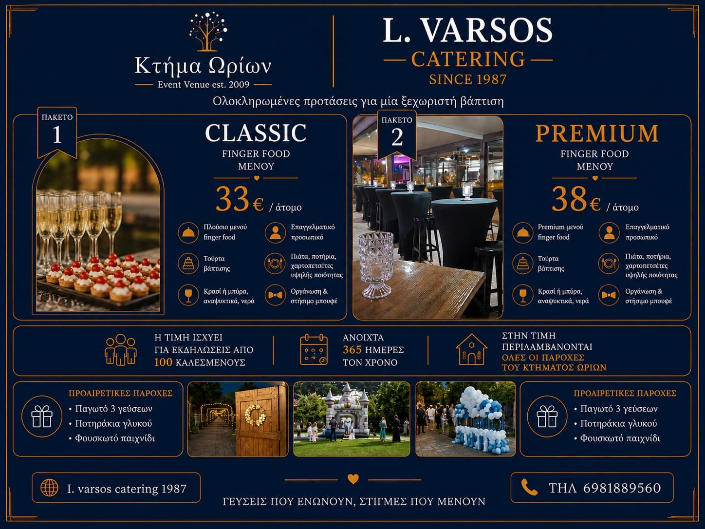 Πακέτα Βάπτισης στο Κτήμα Ωρίων με L. Varsos Catering από 33€ / άτομο