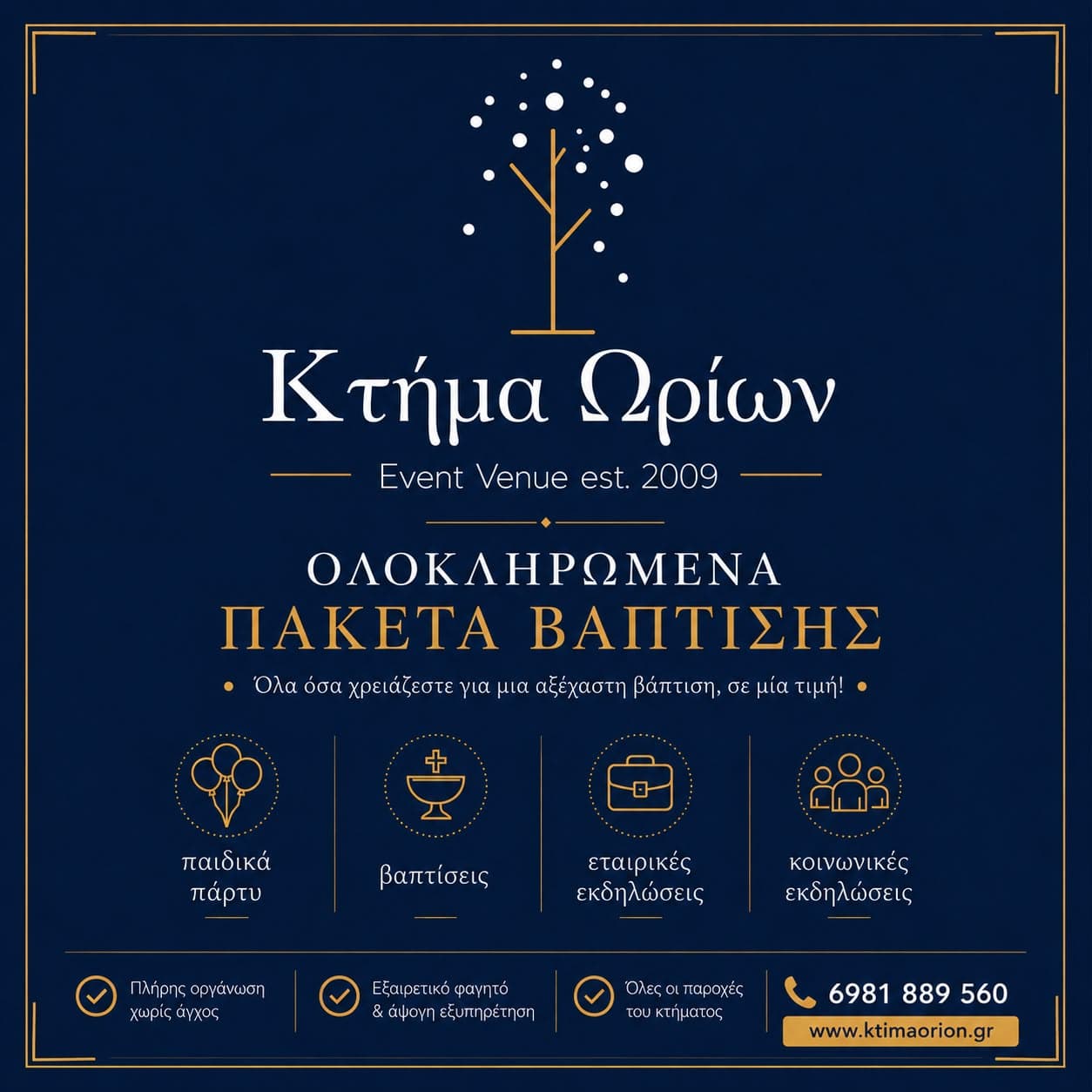Ολοκληρωμένα πακέτα βάπτισης στο Κτήμα Ωρίων με L. Varsos Catering